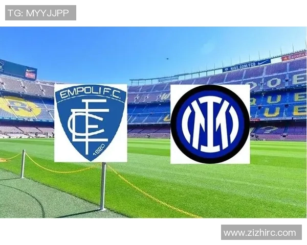 恩波利与国米对决前瞻分析及战术解析