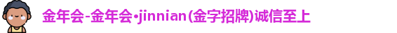 金年会体育